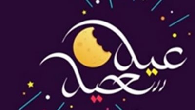 موسيقى العيد للأطفال.. طفرة في أفلام الرسوم المتحركة والأناشيد التعليمية المبهجة