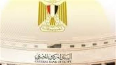 استئناف العمل بالقطاع المصرفي المصري عقب إجازة عيد الفطر 2026