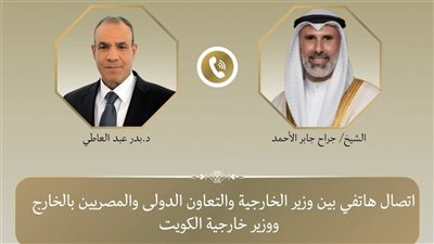 اتصال هاتفي بين وزير الخارجية ونظيره الكويتي لبحث خفض التصعيد