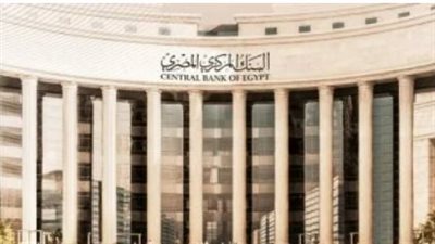 مواعيد عمل البنوك اليوم الأربعاء 25 مارس 2026 في جميع محافظات مصر