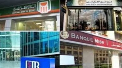 مواعيد عمل البنوك والبريد بعد شم النسيم.. ما الإجازات المتبقية في 2026؟
