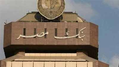 بنك مصر يستهدف جذب السيولة بشهادة ادخار جديدة وحوافز بنقاط الولاء