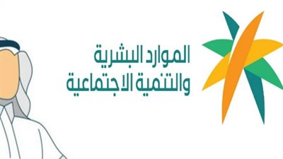 من الرعاية إلى التمكين.. خارطة طريق التنمية الاجتماعية في التحول الوطني الشامل
