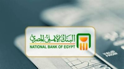 البنك الأهلي المصري والعربي الأفريقي.. مقارنة شاملة لأفضل شهادات الاستثمار 2026