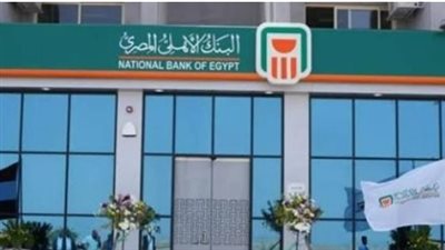 خطوات شراء شهادات البنك الأهلي المصري 2026 وأقل حد أدنى لربط الودائع