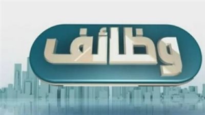 الأوراق المطلوبة للتعيين في الوظائف الحكومية 2026 عبر بوابة التوظيف المركزية