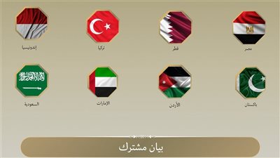 بيان مشترك لوزراء خارجية 9 دول عربية وإسلامية يدين قيود إسرائيل على حرية العبادة في القدس