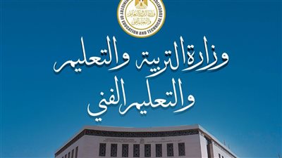 حقيقة تعطيل الدراسة الأربعاء والخميس: بيان رسمي هام من وزارة التربية والتعليم