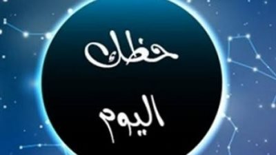 مفاجآت برج الجوزاء اليوم: لمعان في الوسط المهني وشخص غير متوقع يدخل حياتك
