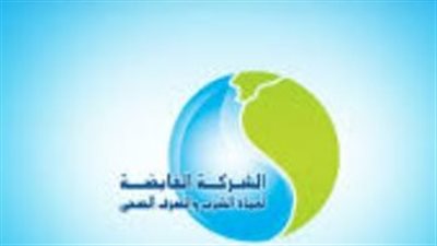 الشركة القابضة لمياه الشرب تطمئن المواطنين: مياهنا آمنة وتخضع لأعلى معايير الرقابة الدولية
