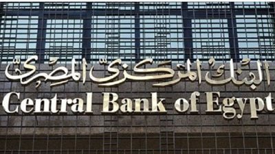 اجتماع حسم الفائدة.. لجنة السياسة النقدية بالبنك المركزي المصري تجتمع اليوم الخميس 2 أبريل 2026