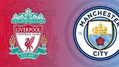 ليفربول ضد مانشستر سيتي.. صراع ربع نهائي كأس الاتحاد الإنجليزي 2026