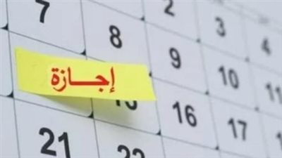دليل الإجازات الرسمية لشهر أبريل 2026: شم النسيم وعيد تحرير سيناء في أسبوع واحد