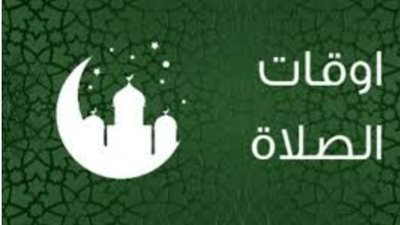 مواقيت الصلاة اليوم 7-4-2026: دليلك الشامل لموعد الأذان في محافظات الوجه البحري والقبلي