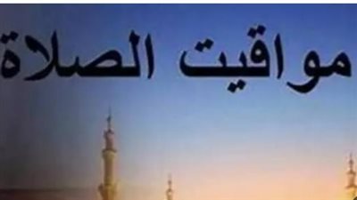 موعد أذان العشاء والمغرب اليوم.. الدليل الكامل للمصلين في كافة ربوع جمهورية مصر العربية