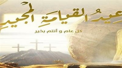 موعد عيد القيامة 2026 والقائمة الكاملة للإجازات الرسمية المتبقية في العام