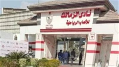 عصر جديد من التواصل الرقمي: نادي الزمالك يطلق تطبيقه الرسمي 