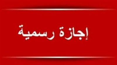 تقرير شامل حول موعد إجازة شم النسيم 2026