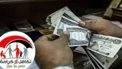 موعد صرف معاش تكافل وكرامة لشهر أبريل 2026 ورابط الاستعلام الرسمي