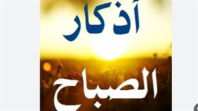أدعية الصباح وأثرها في تيسير الرزق: دليلك الروحي لبداية يوم مليء بالبركة والرضا