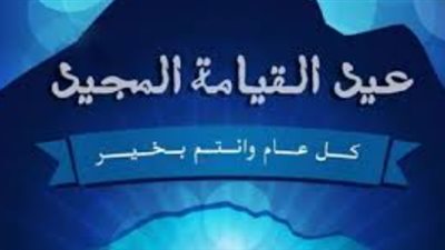 موعد عيد القيامة المجيد 2026: احتفالات الكنيسة الأرثوذكسية والتقويم القبطي
