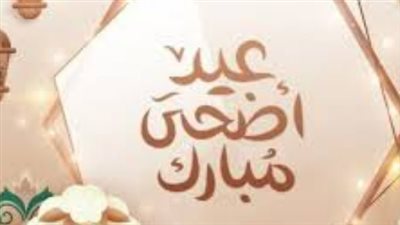موعد وقفة عرفات وعيد الأضحى 2026: خريطة الإجازات الرسمية واستعدادات المصريين للموسم