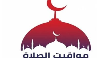 جدول مواقيت الصلاة في المحافظات المصرية وتوقيت الشروق