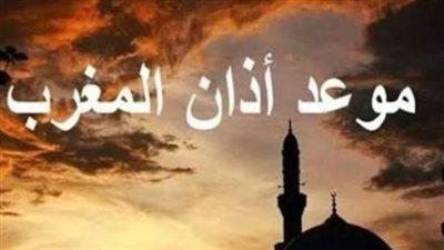 تعرف على موعد صلاة العشاء والمغرب اليوم في كافة المدن
