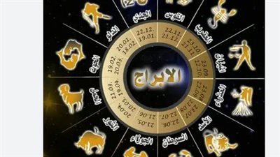 عالم الأبراج اليوم: هل تحمل لك الأقدار مفاجأة غير متوقعة في مسارك المهني؟