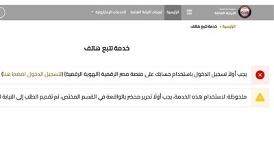 خدمة إلكترونية.. كيف تستخدم الرقم التعريفي (IMEI) لاستعادة هاتفك عبر موقع النيابة العامة الرسمي؟