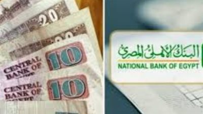 أرباح تصل لـ 157 ألف جنيه.. حسابات العائد على شهادة استثمار البنك الأهلي المتدرجة