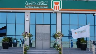 بدءًا من 22 أبريل.. البنك الأهلي يعلن تعديل عوائد الشهادات