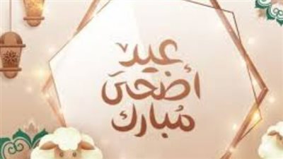 موعد عيد الأضحى 2026 فلكياً وقائمة الإجازات الرسمية المتبقية لهذا العام