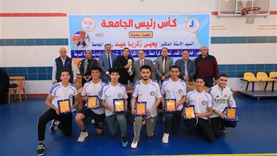 رئيس جامعة كفر الشيخ يشهد ختام بطولة كأس رئيس الجامعة