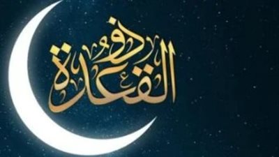 موعد أول أيام شهر ذي القعدة 2026 في مصر والدول العربية والإسلامية
