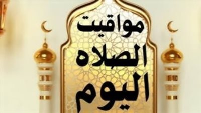 مواعيد الصلاة في مدن القناة وسيناء ليوم الأحد 19 أبريل.. تحديث شامل
