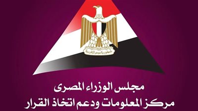 معلومات الوزراء يستعرض مؤشرات التحول العالمي نحو الإعلام الرقمي وتزايد الاعتماد على المنصات الإلكترونية