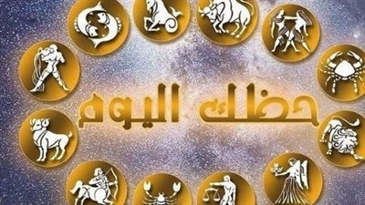 خبايا القدر في 21 أبريل: من ستضحك له النجوم ومن تحذره الأبراج؟