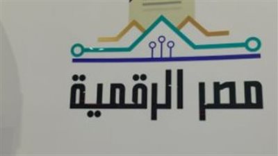 منصة مصر الرقمية: ركيزة التحول الذكي لخدمة ذوي الإعاقة وتسهيل إجراءات كارت الخدمات المتكاملة