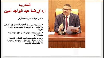 عميد إعلام الأزهر يدرّب أعضاء هيئة التدريس على معايير الجودة والتخطيط الاستراتيجي للترقية الأكاديمية