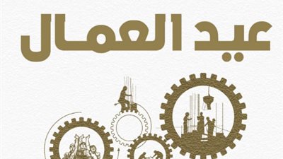 قانون العمل وإجازة عيد العمال: ضوابط صرف مثلي الأجر للقطاع الخاص