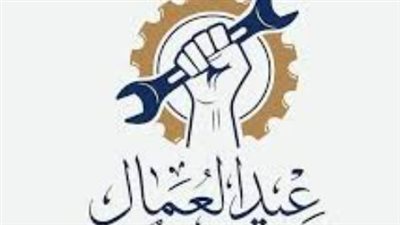 بعد شم النسيم.. تعرف على موعد إجازة عيد العمال وقائمة العطلات المرتقبة