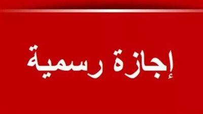 إجازات شهر مايو ويونيو 2026: مواعيد وقفة عرفات وذكرى ثورة 30 يونيو