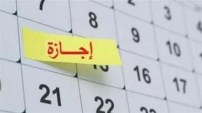 موعد إجازة عيد العمال 2026: الحكومة تعلن ترحيل العطلة وقائمة الإجازات الرسمية المتبقية