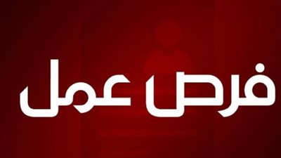 فتح باب التقديم لـ 1200 وظيفة بمدينة السادس من أكتوبر بمرتبات تبدأ من 9000 جنيه
