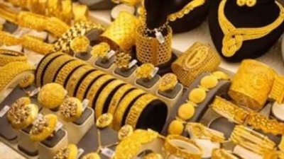 أسعار الذهب اليوم في مصر: عيار 21 يسجل رقماً قياسياً وسط ترقب لقرارات الفيدرالي