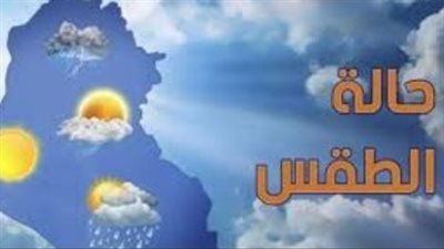 انخفاض حاد في درجات الحرارة.. بيان عاجل من الأرصاد الجوية بشأن طقس الأحد