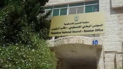 المجلس الوطني الفلسطيني يدين تمويل الاستيطان ويحذر من تصعيد خطير