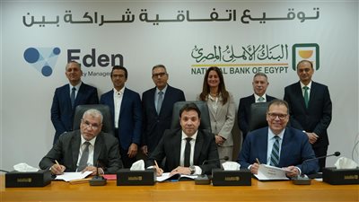 البنك الأهلي المصري يوقع شراكة استراتيجية مع شركة ايدن لإدارة المنشآت تابعه لمجموعة حسن علام القابضه لتأسيس شركة 