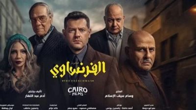 أزمة جديدة تضرب «قانون الفرنساوي».. اتهامات بالإساءة للمهنة والتعدي على اسم قانوني مسجل